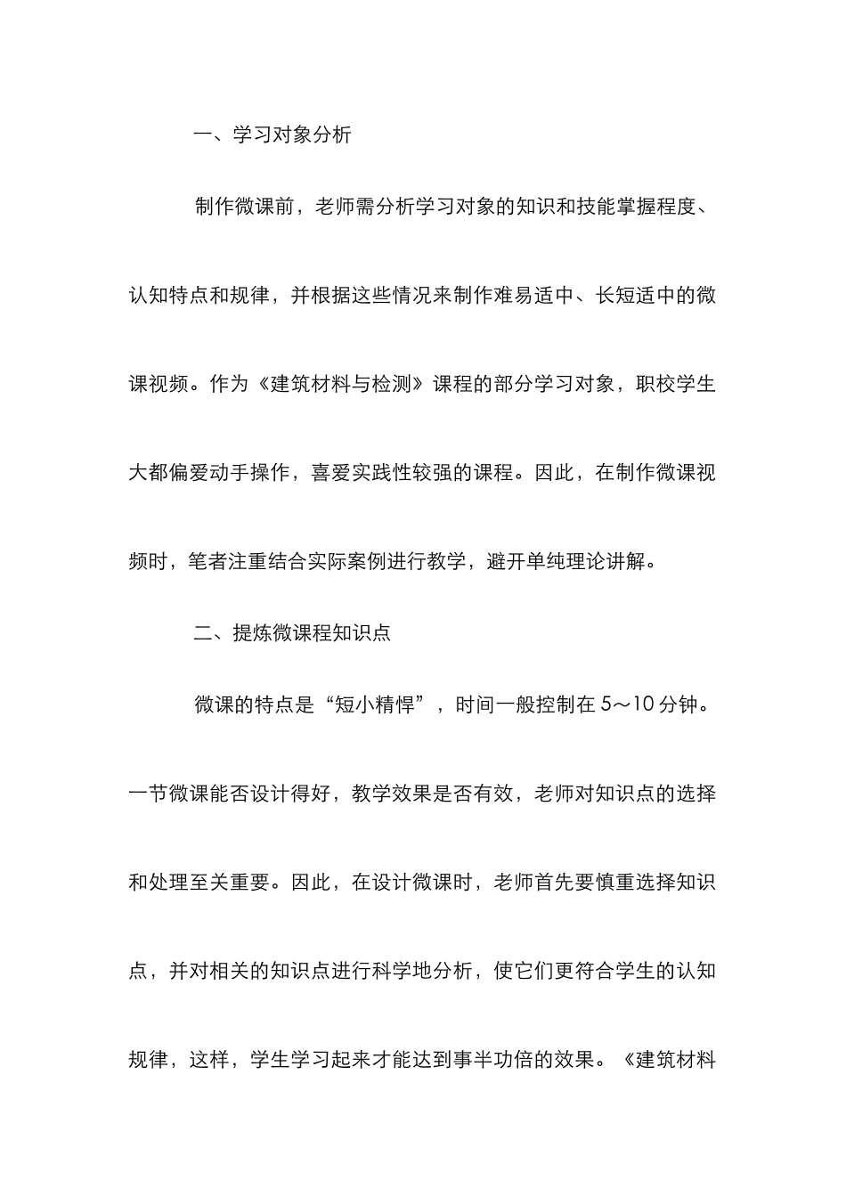 《建筑材料与检测》微课程设计与开发_第2页