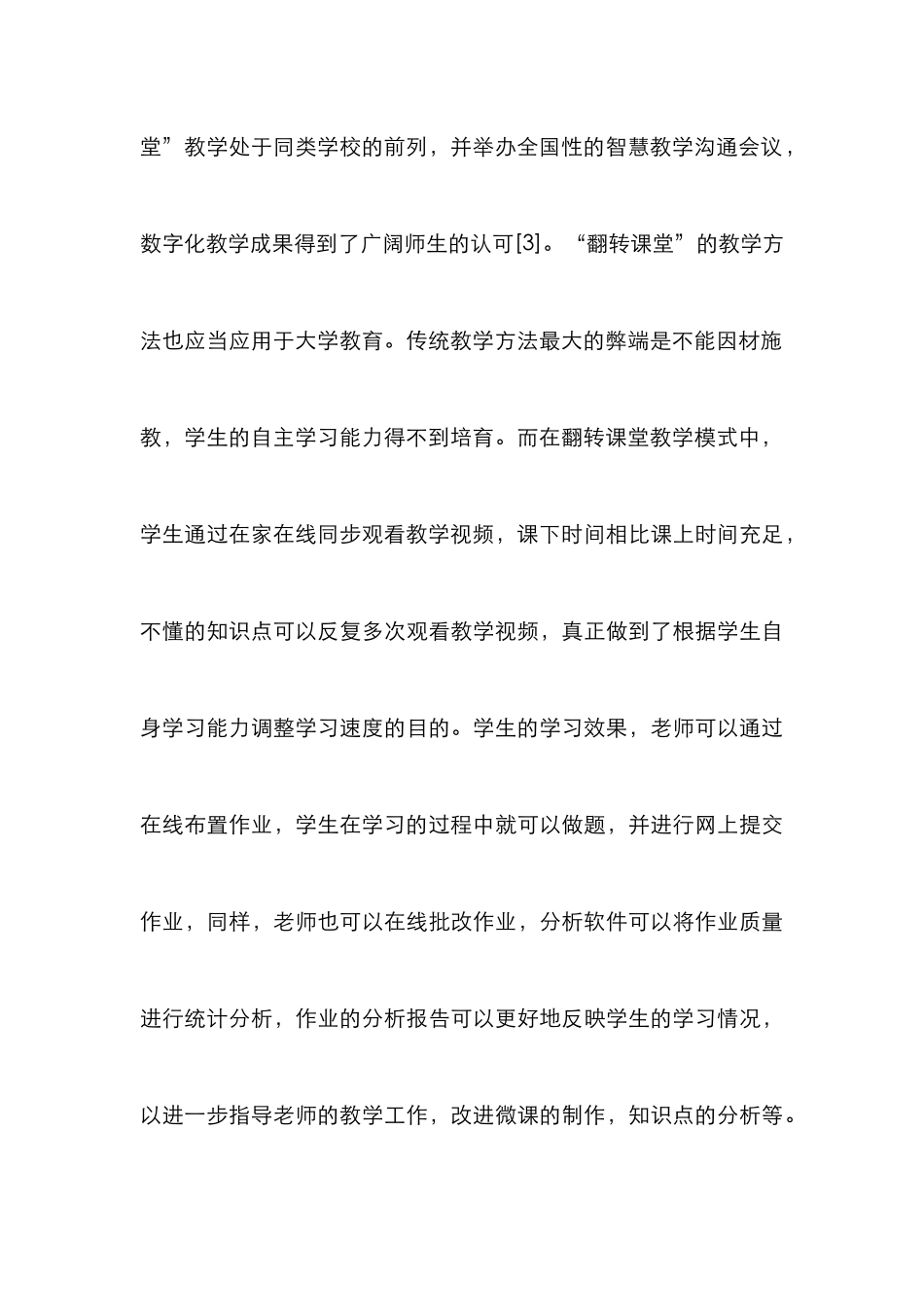 《建筑材料》课程教学方法探讨_第3页