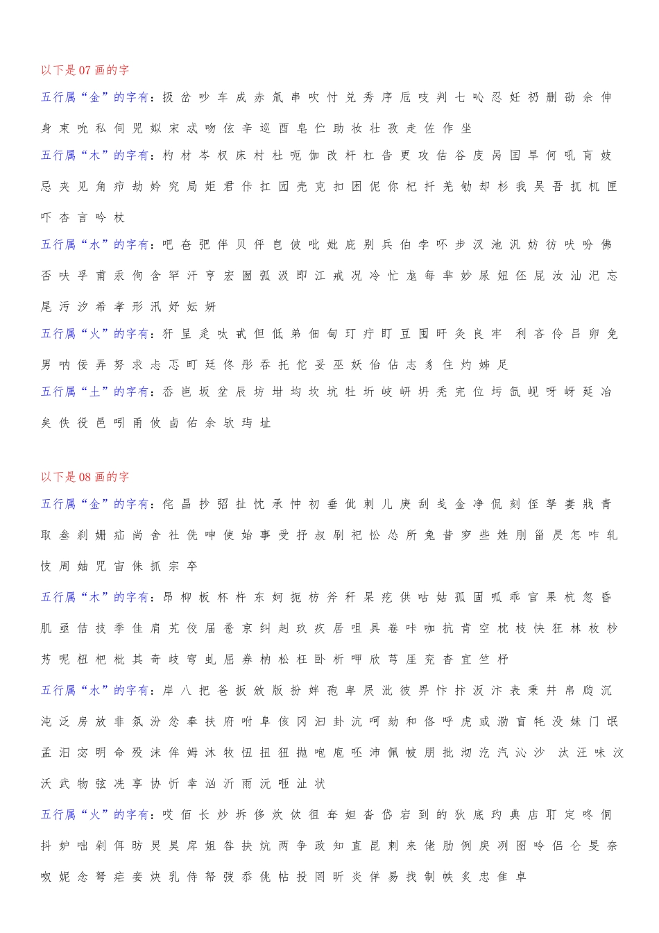 《康熙字典》3-30画的汉字_第2页