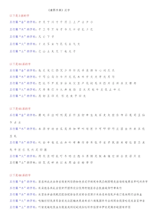 《康熙字典》3-30画的汉字