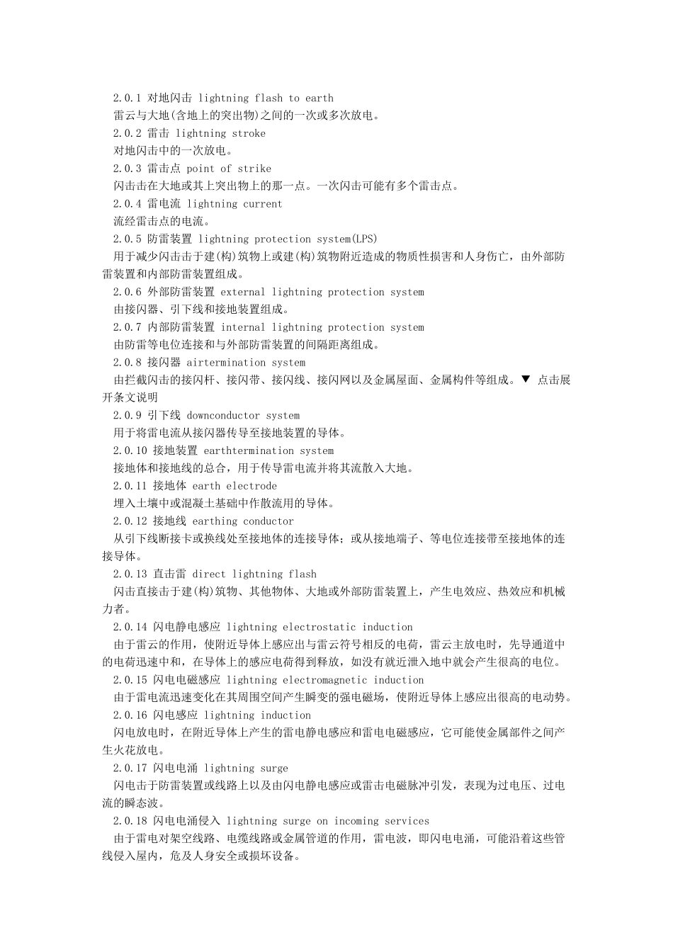 《建筑物防雷设计规范》GB50057-2024-图文_第2页