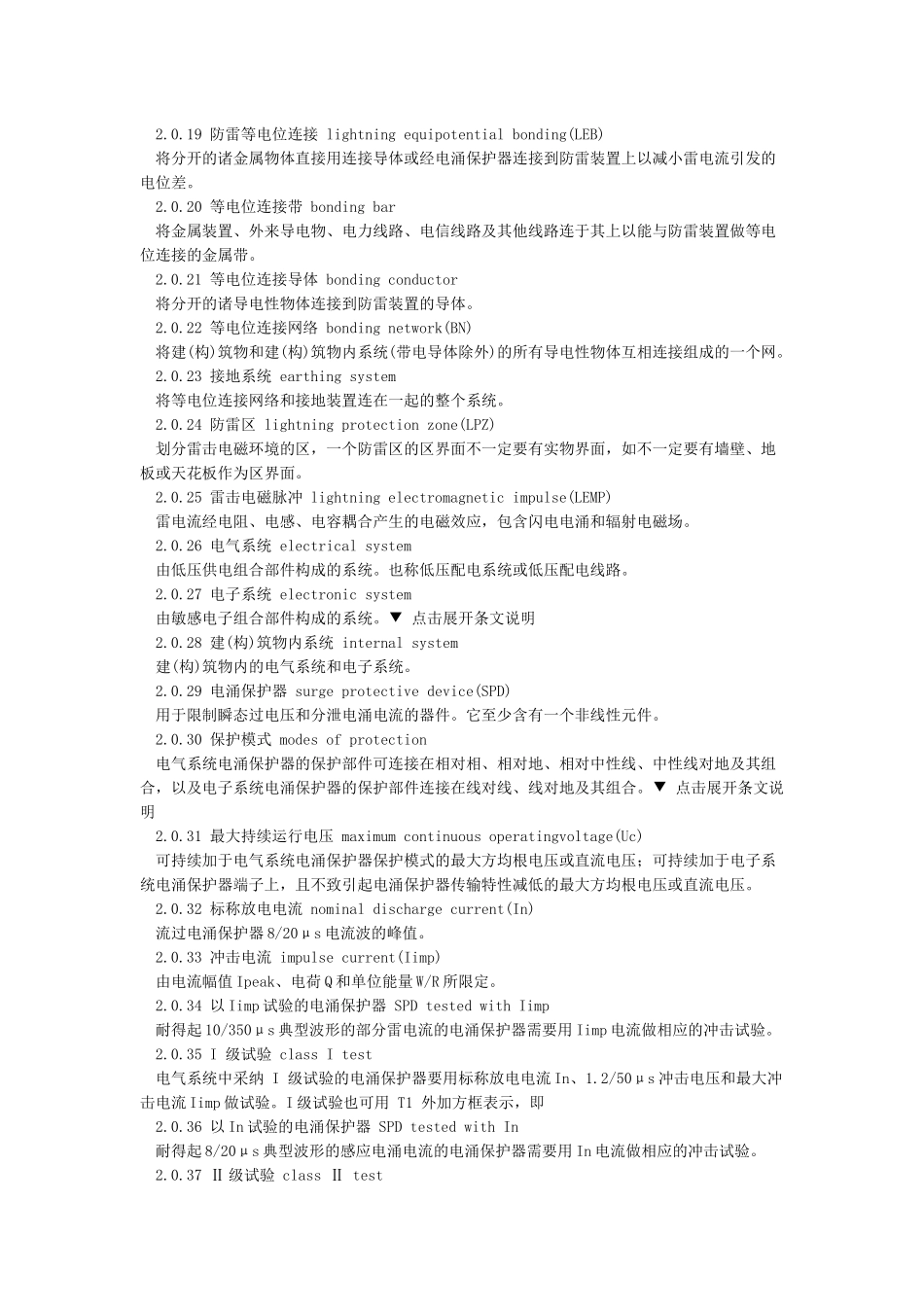 《建筑物防雷设计规范》GB50057-2024-图文_第3页