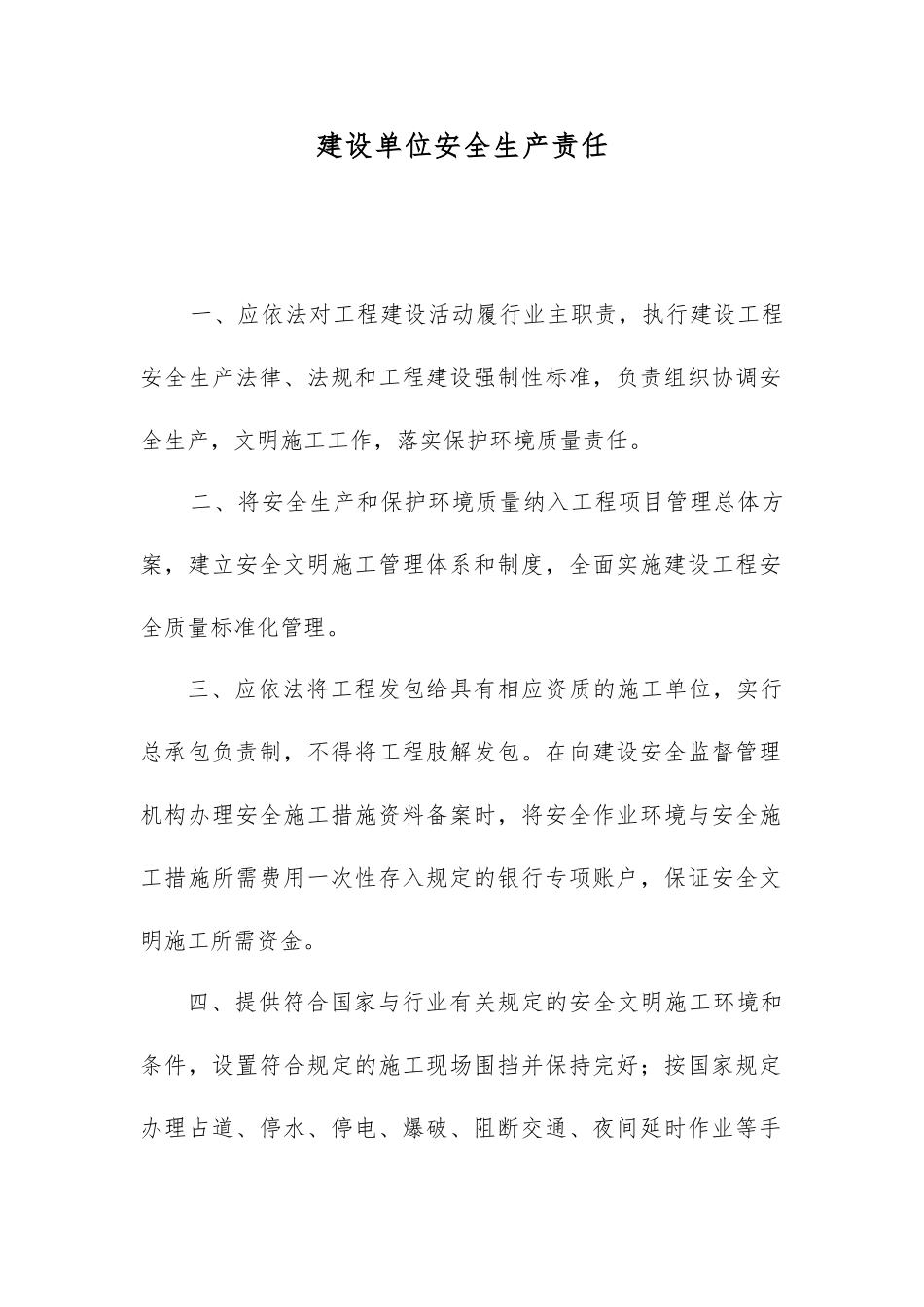 《建设工程三方主体单位安全生产责任书》_第2页