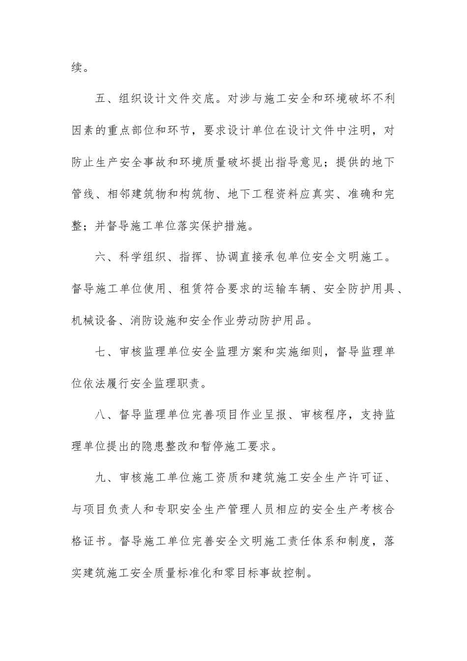 《建设工程三方主体单位安全生产责任书》_第3页