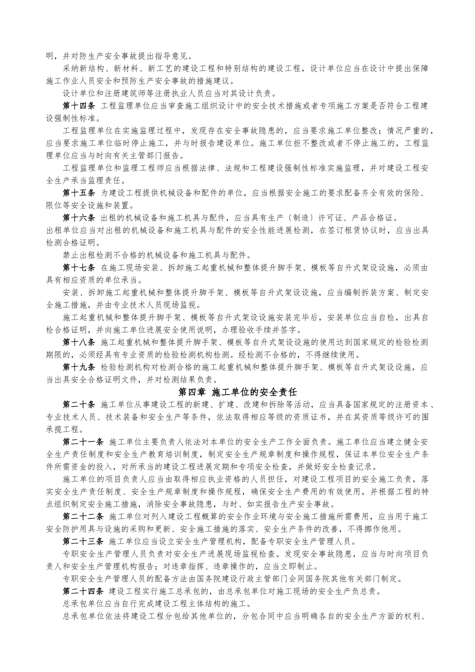 《建设工程安全生产管理条例》_第2页