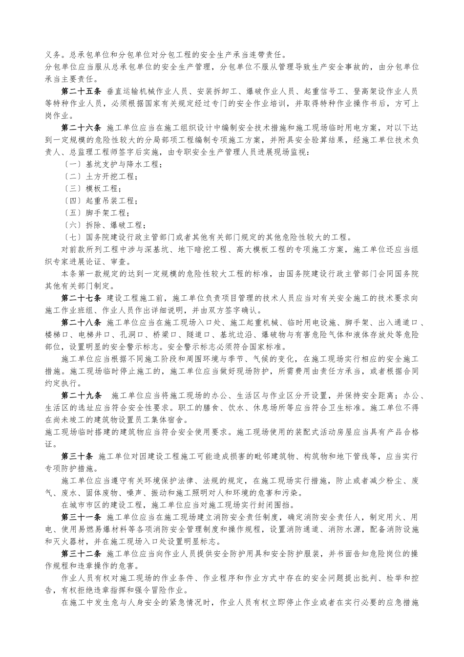 《建设工程安全生产管理条例》_第3页