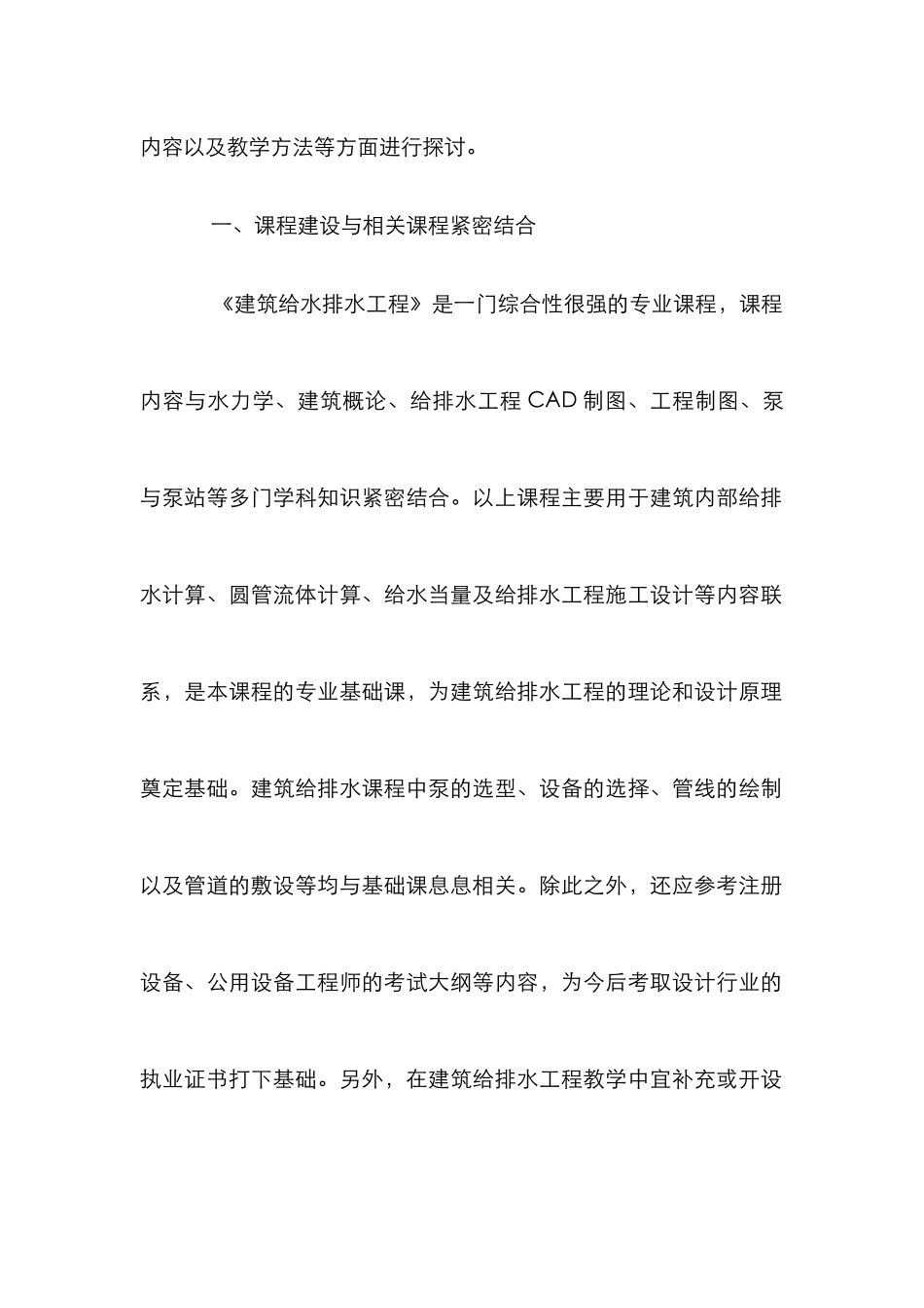 《建筑给排水工程》课程教学论文_第2页