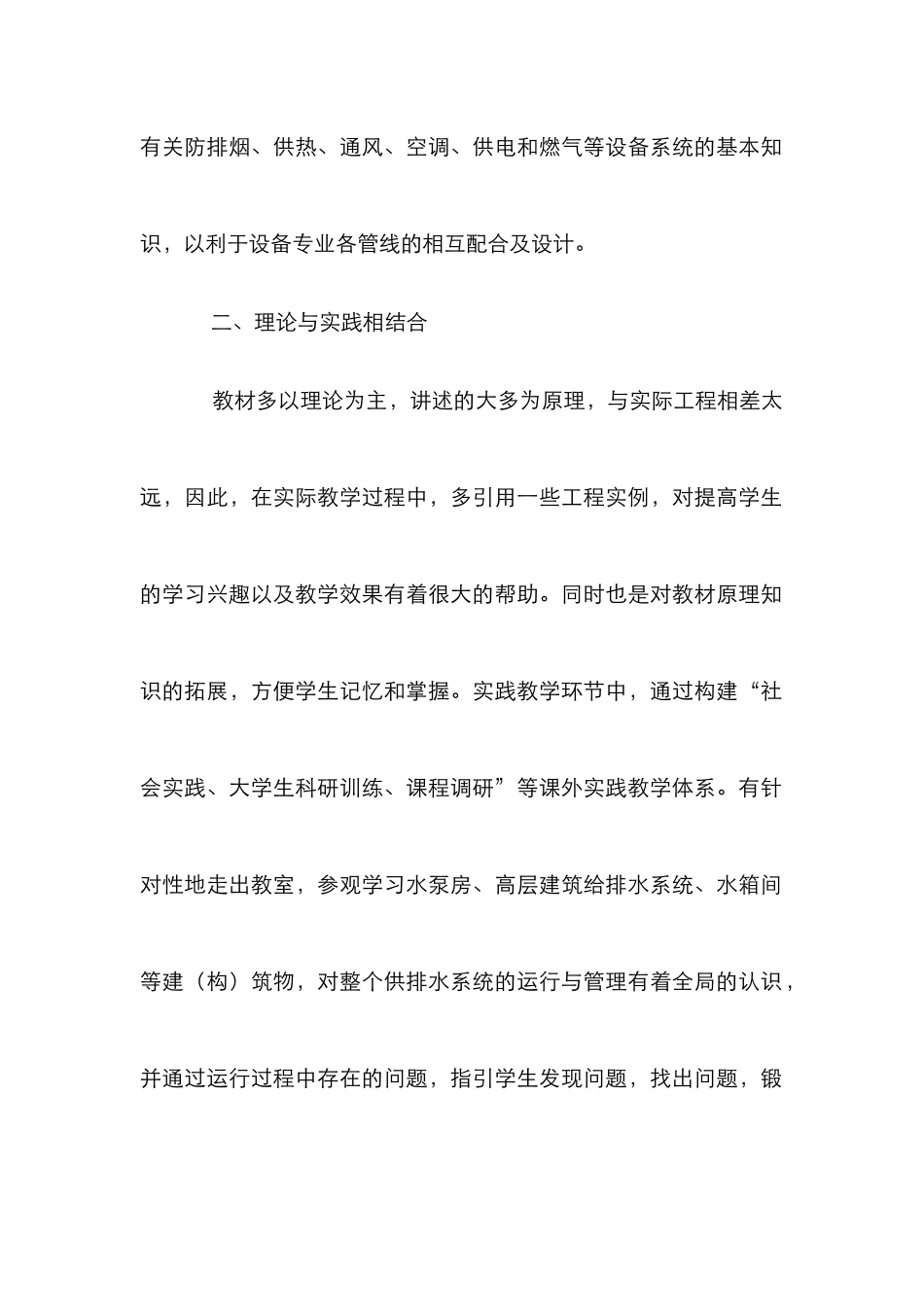 《建筑给排水工程》课程教学论文_第3页