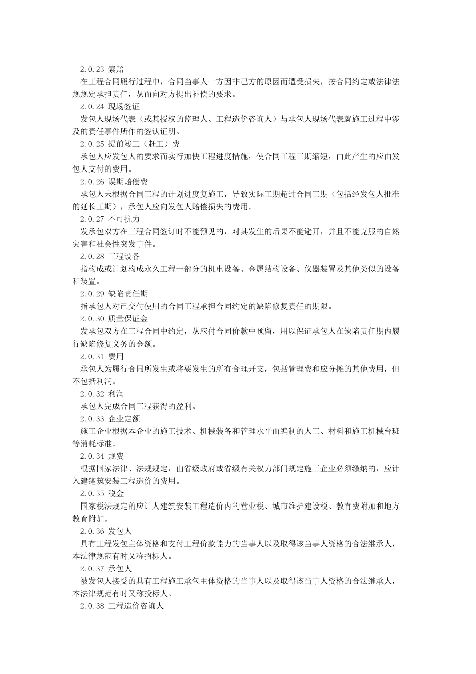 《建设工程工程量清单计价规范》GB50500-2024_第3页