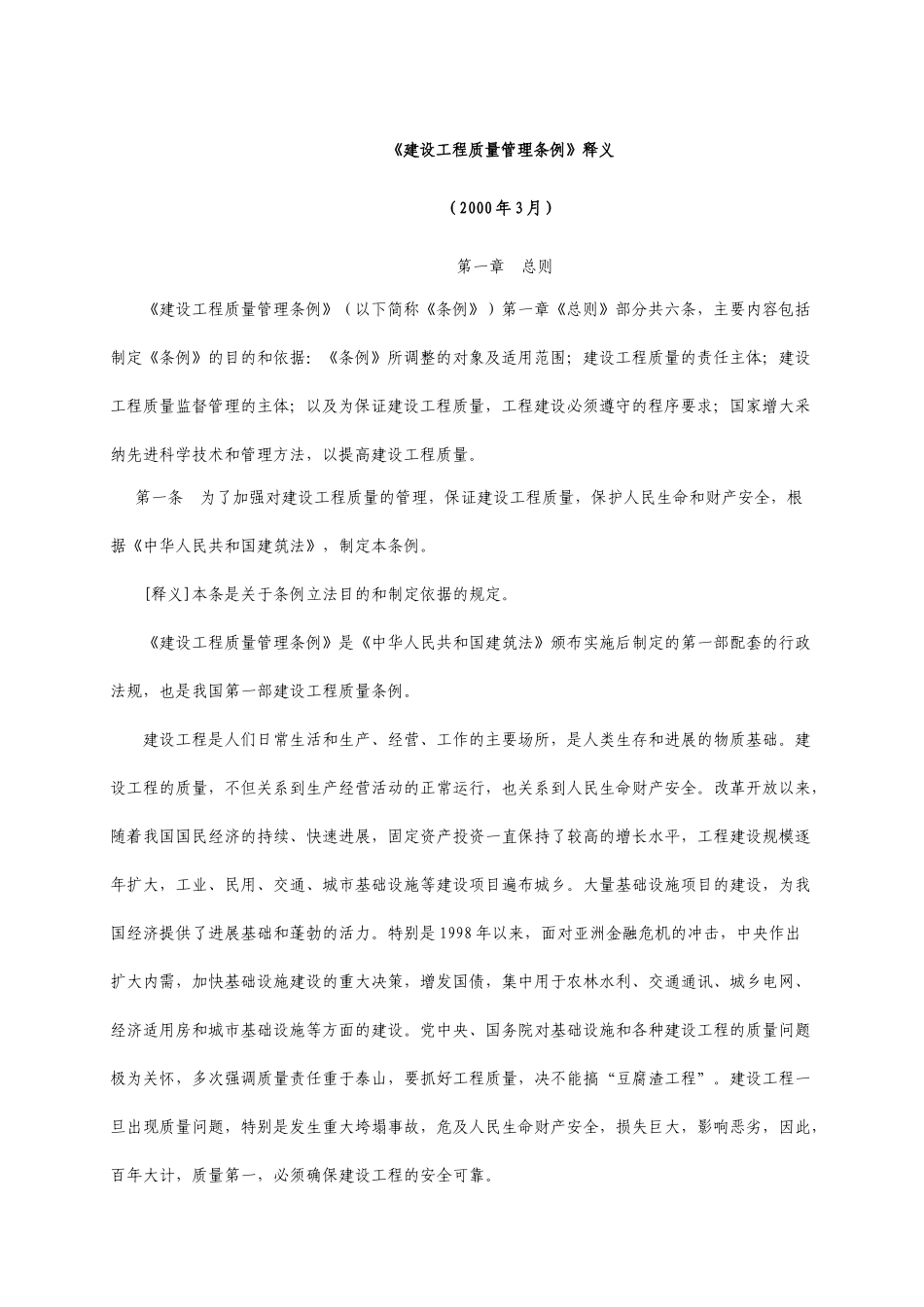 《建设工程质量管理条例》释义_第1页