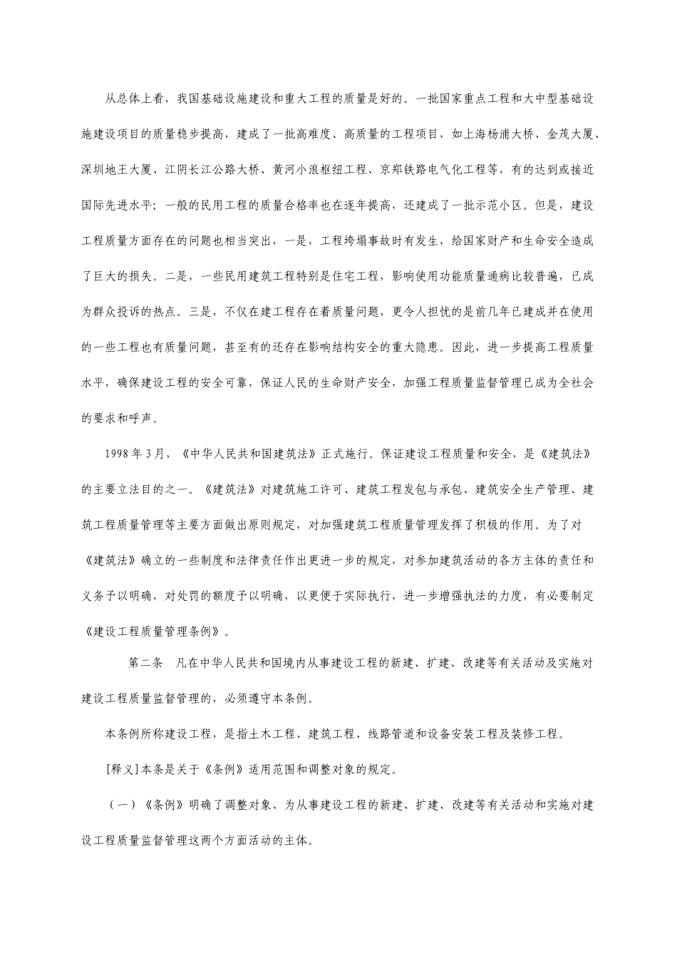 《建设工程质量管理条例》释义_第2页