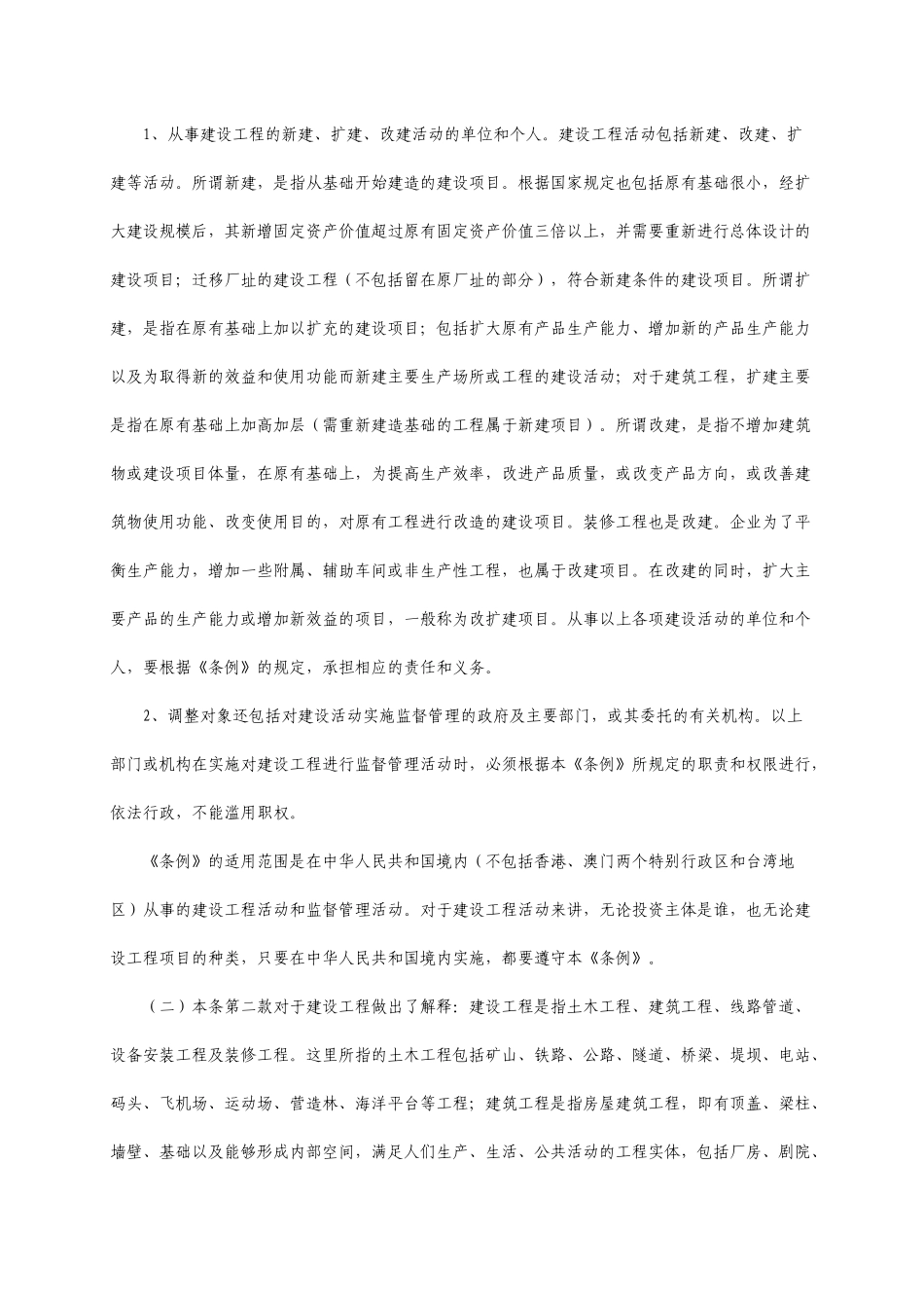 《建设工程质量管理条例》释义_第3页