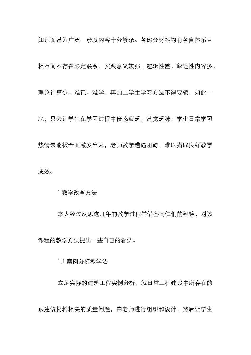 《建筑材料》课程教学方法研究_第2页