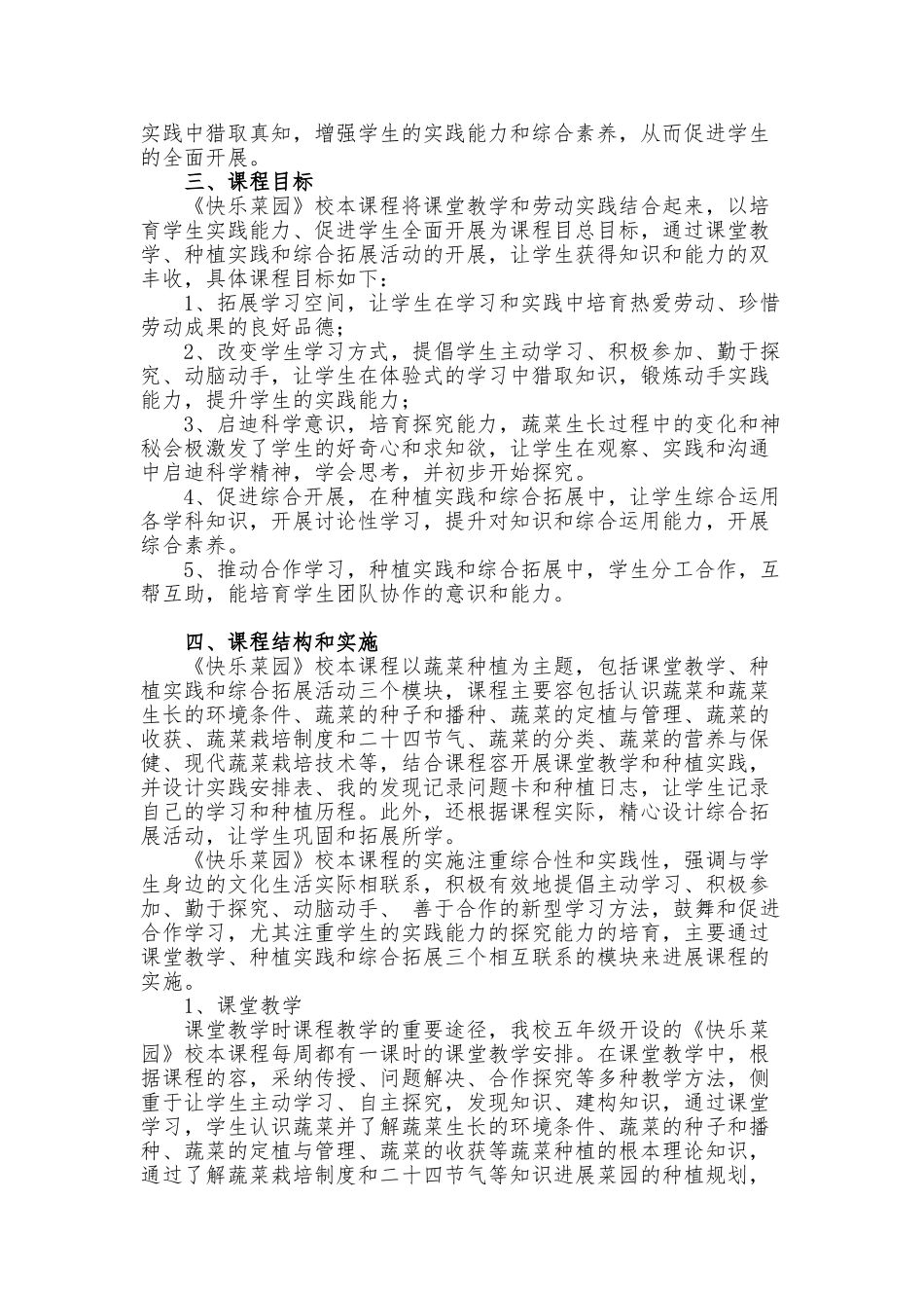 《开心菜园》校本课程方案_第2页