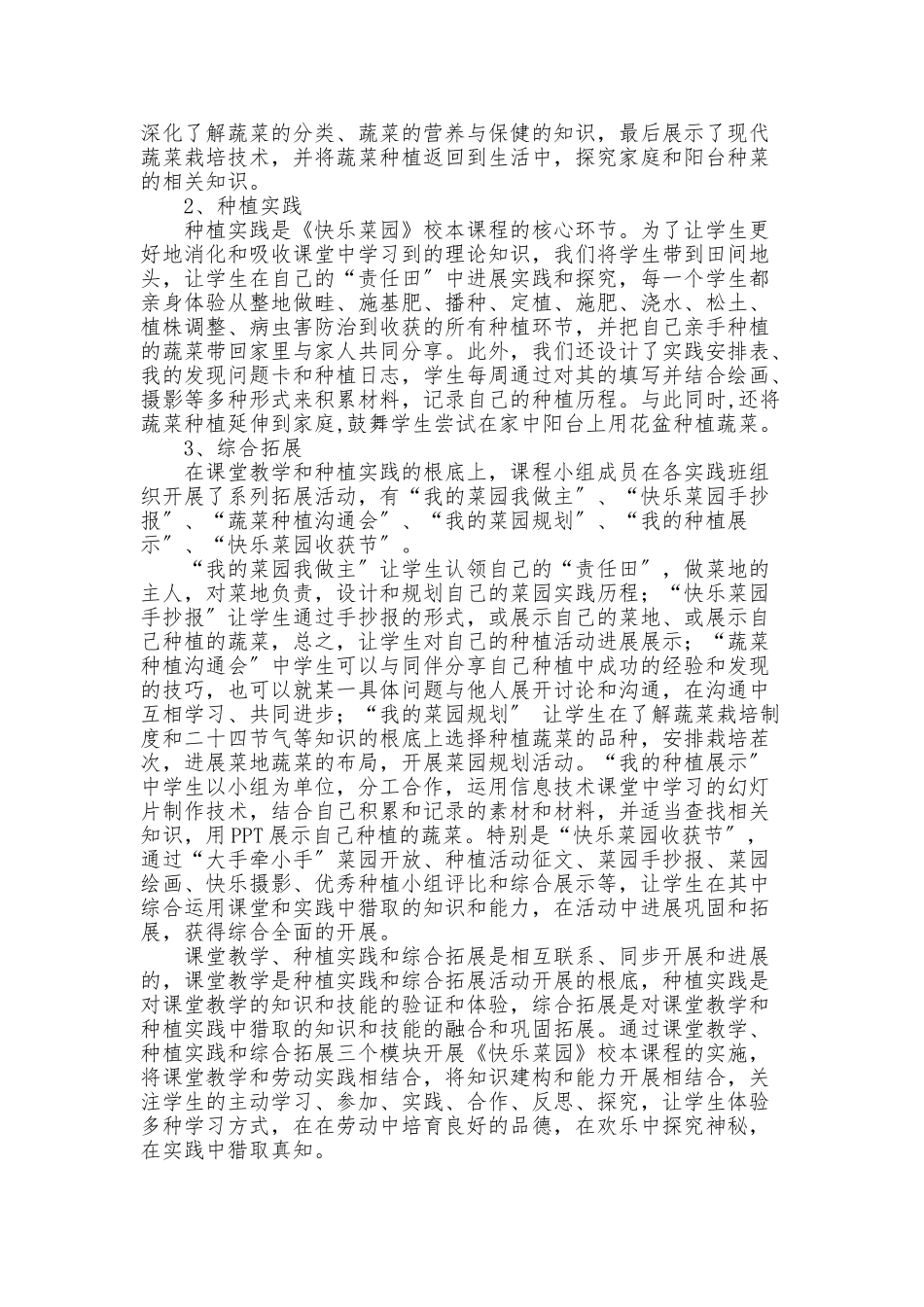 《开心菜园》校本课程方案_第3页