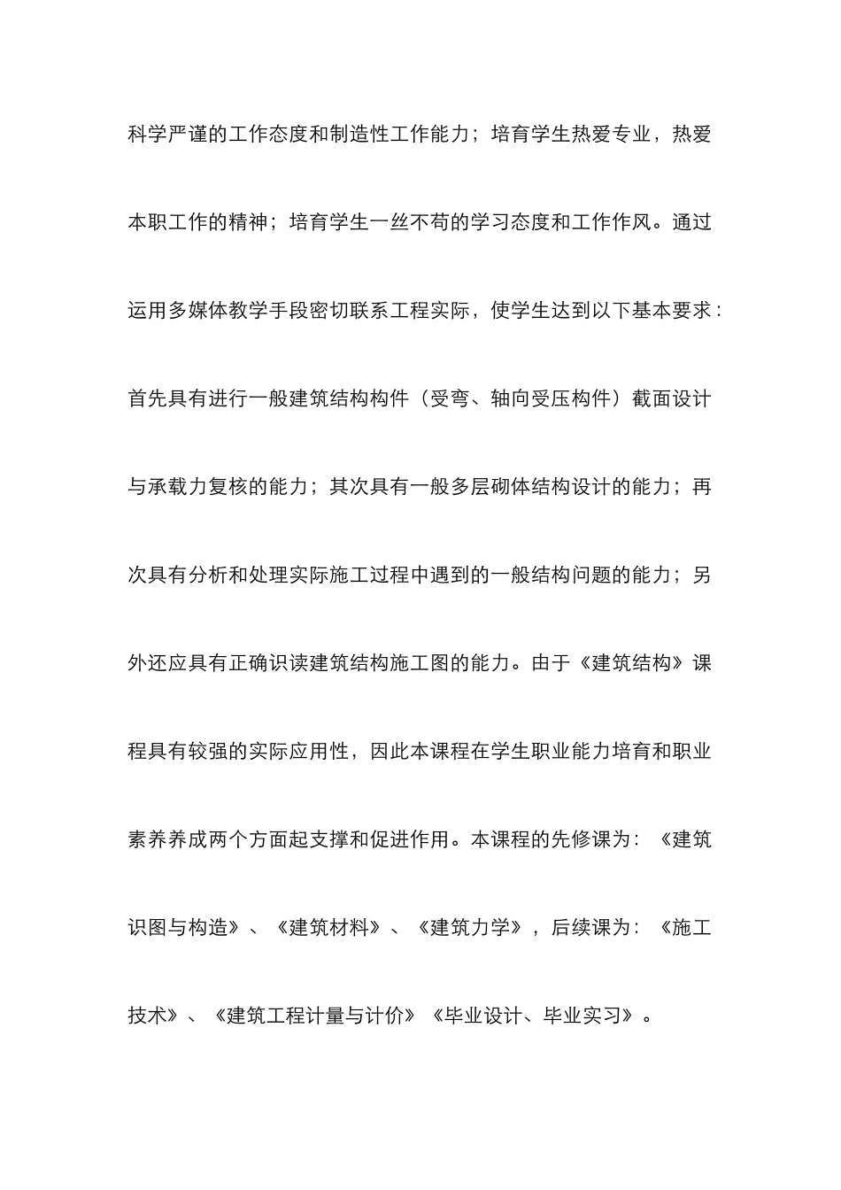 《建筑结构》精品课程建设探讨_第2页