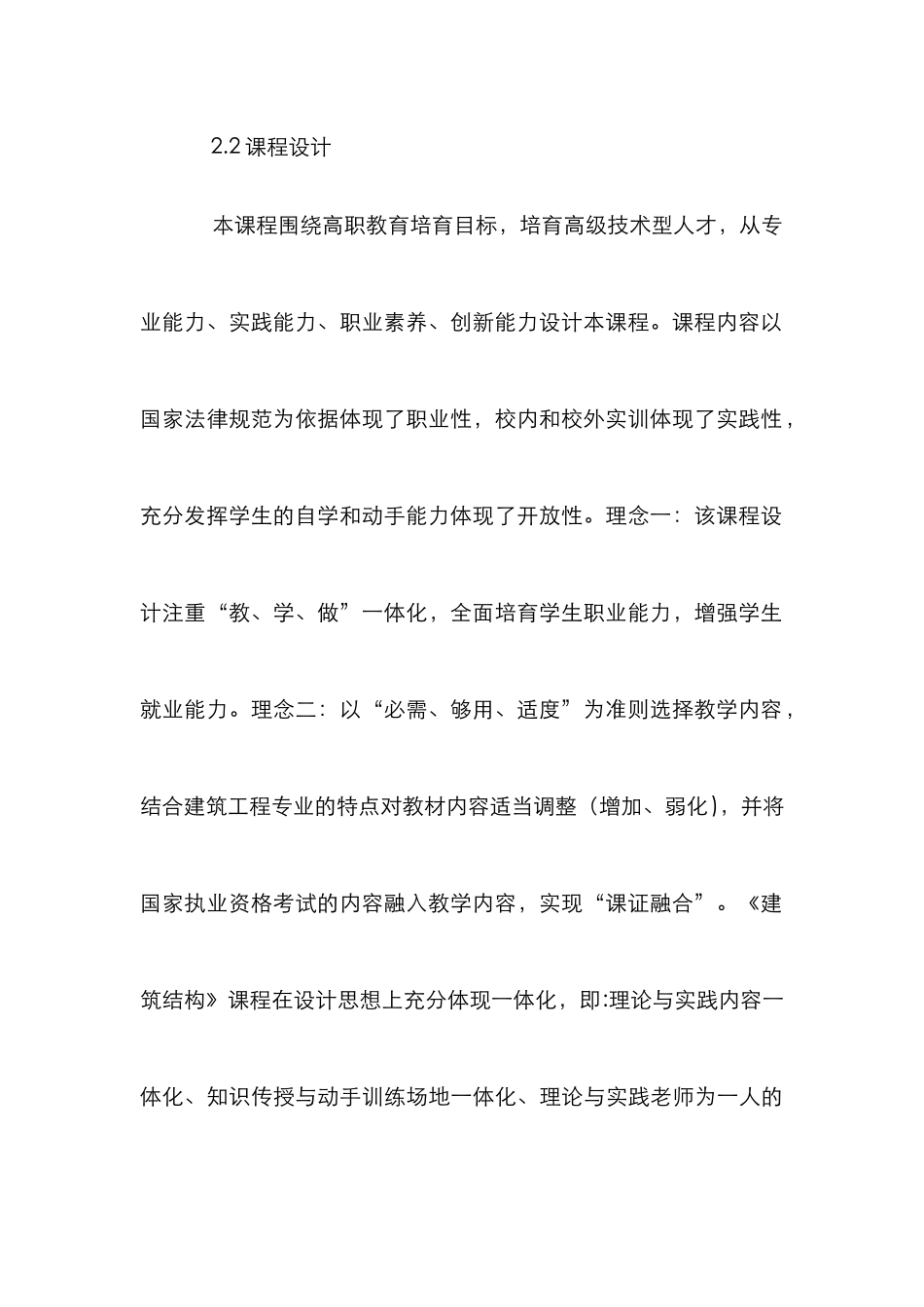 《建筑结构》精品课程建设探讨_第3页