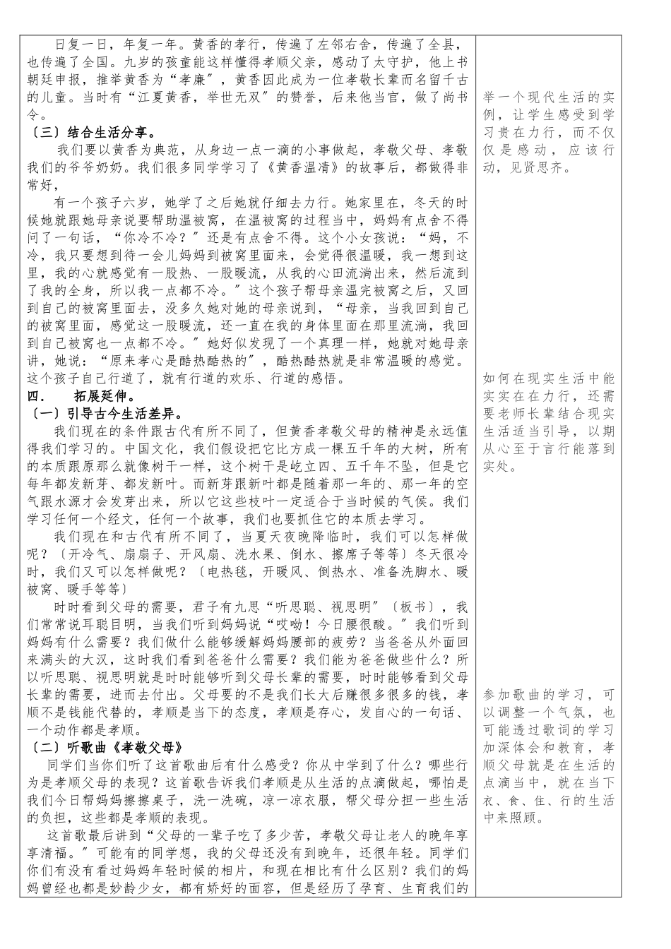 《弟子规》冬则温_夏则凊_第2页