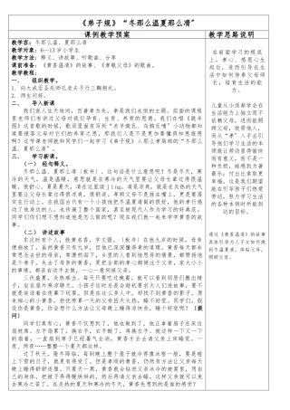 《弟子规》冬则温_夏则凊