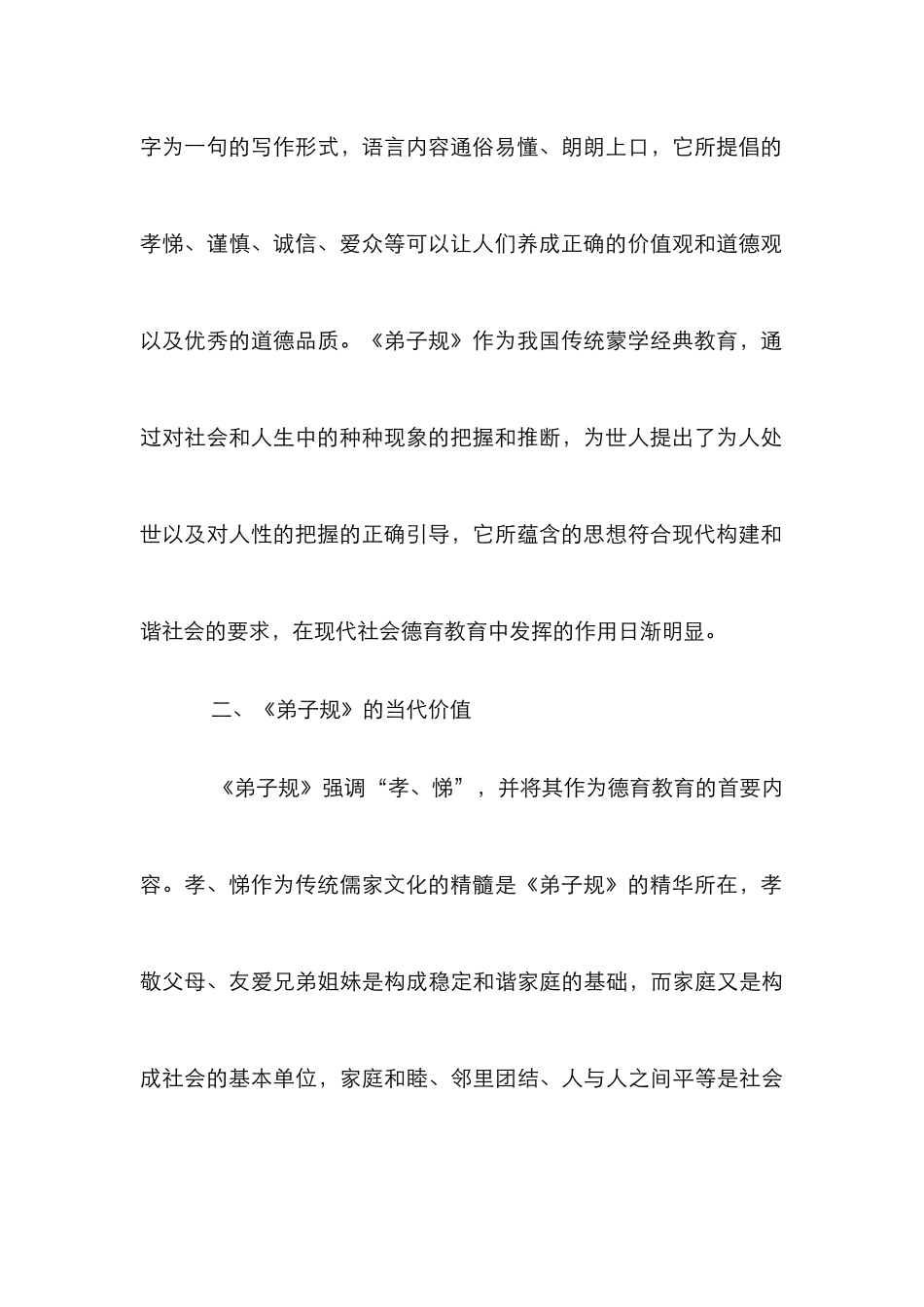 《弟子规》对国学教育中德育的现实启示_第3页