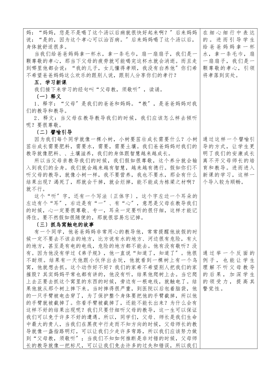 《弟子规》父母教_须敬听_第2页