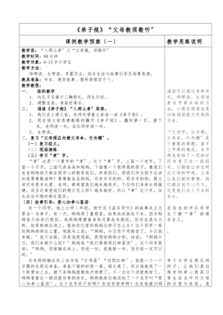 《弟子规》父母教_须敬听