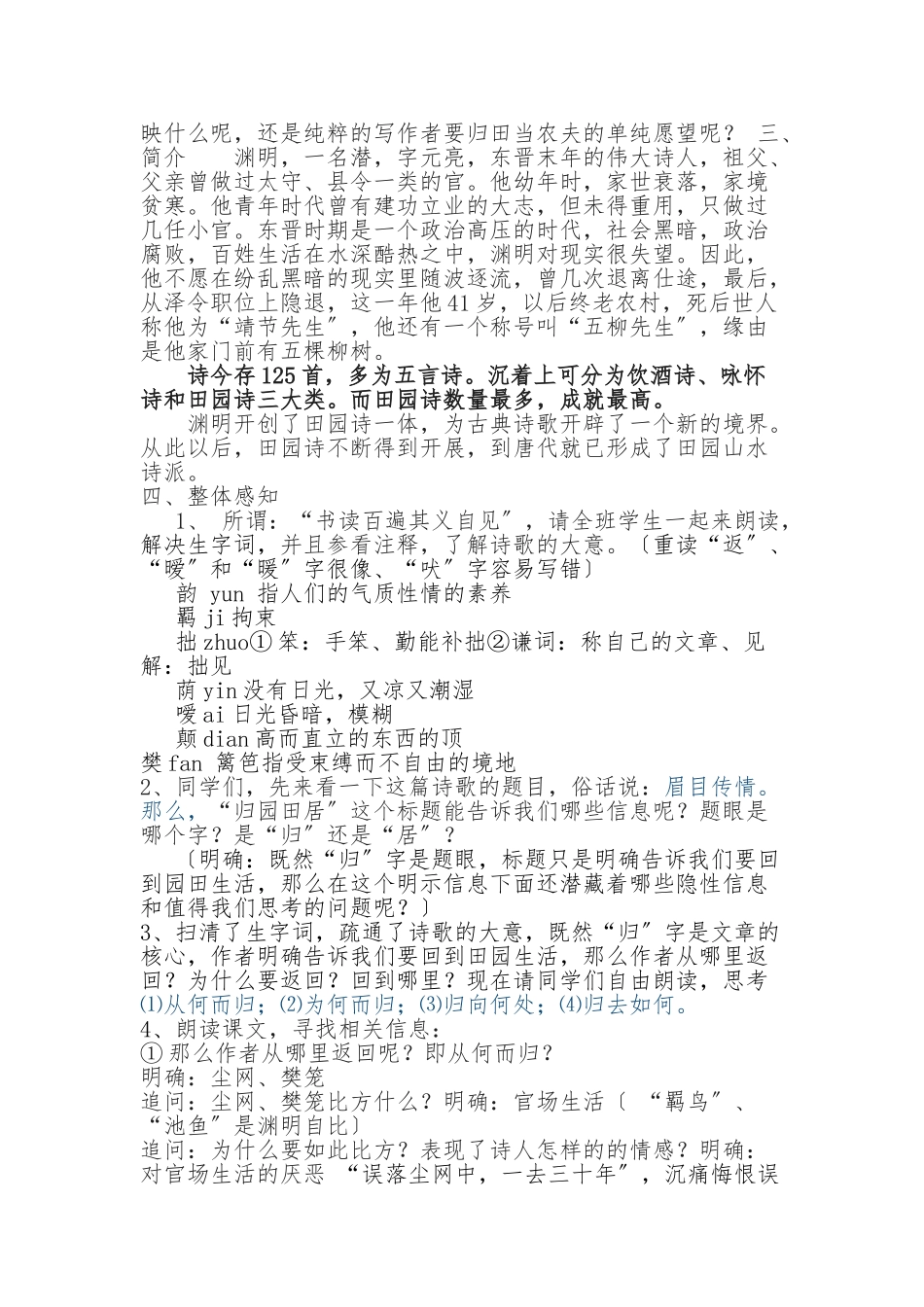 《归园田居》公开课教（学）案_第2页