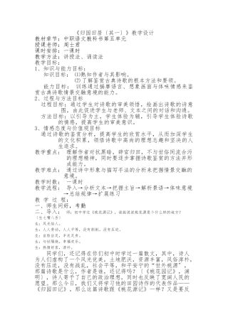 《归园田居》公开课教（学）案