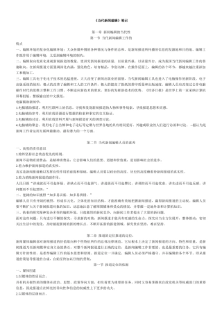 《当代新闻编辑学》笔记