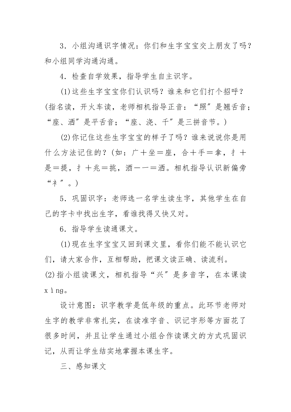 《彩虹》教学设计与反思_第3页