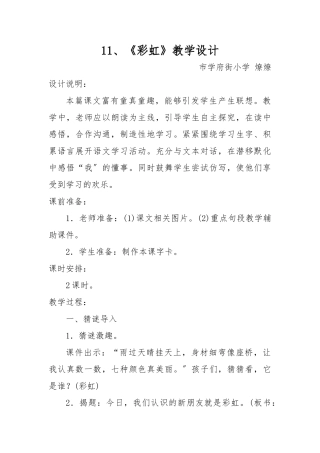 《彩虹》教学设计与反思