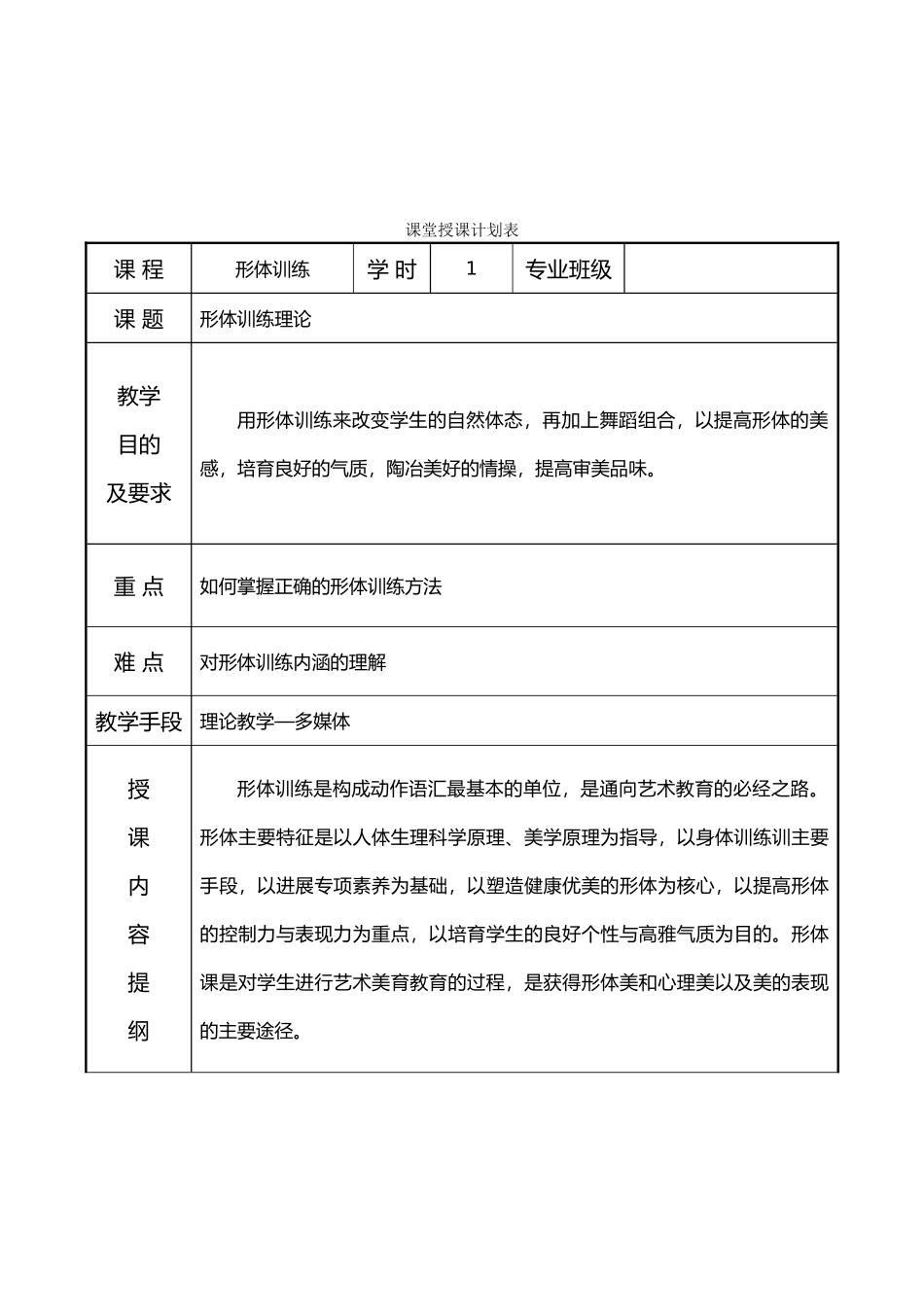 《形体礼仪》教案_第2页