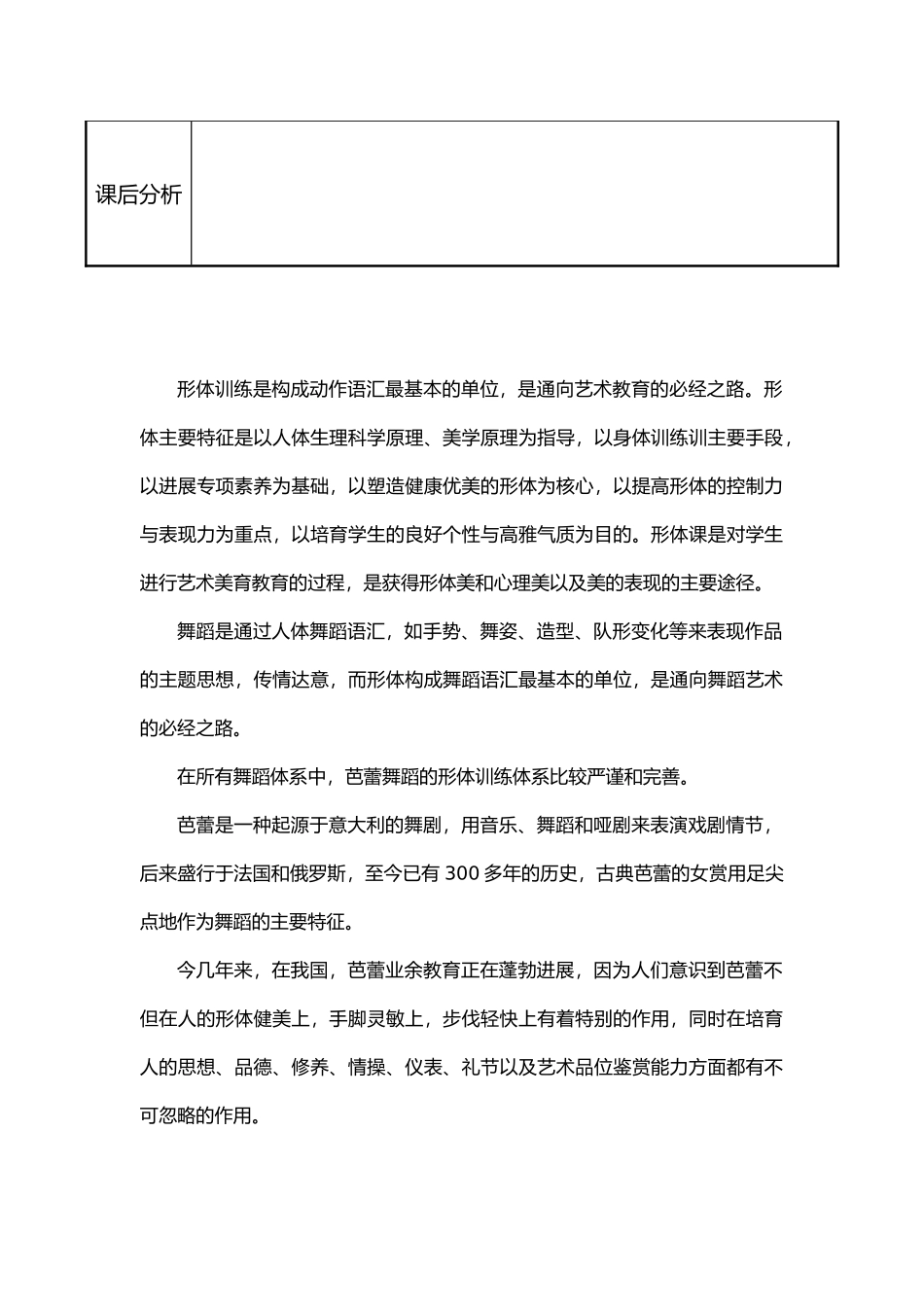 《形体礼仪》教案_第3页