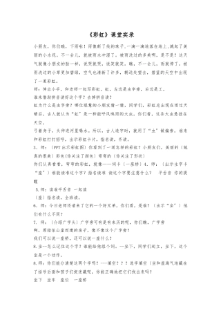 《彩虹》课堂实录篇