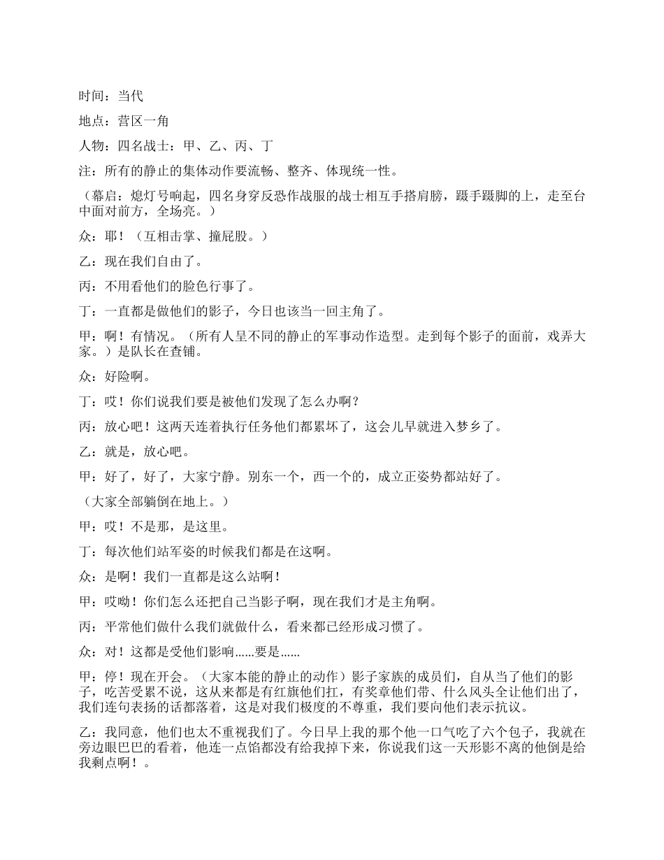 《影子》歌颂当代士兵_第1页