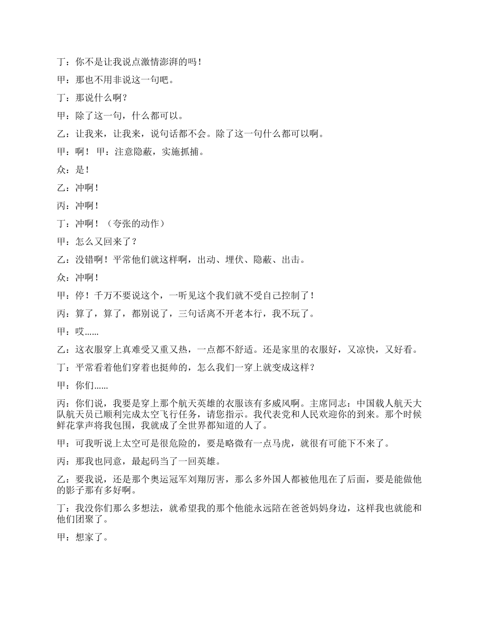 《影子》歌颂当代士兵_第3页