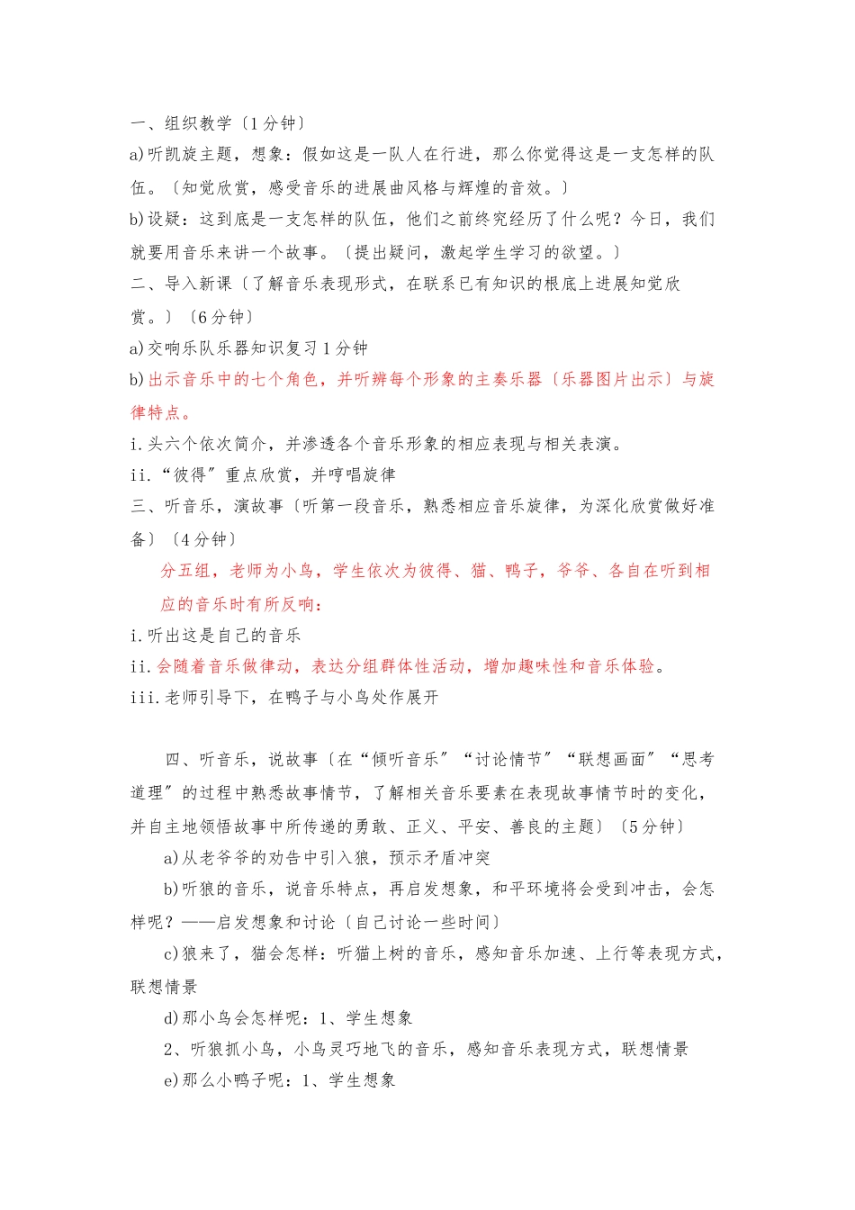 《彼得与狼》教学设计说明_第2页