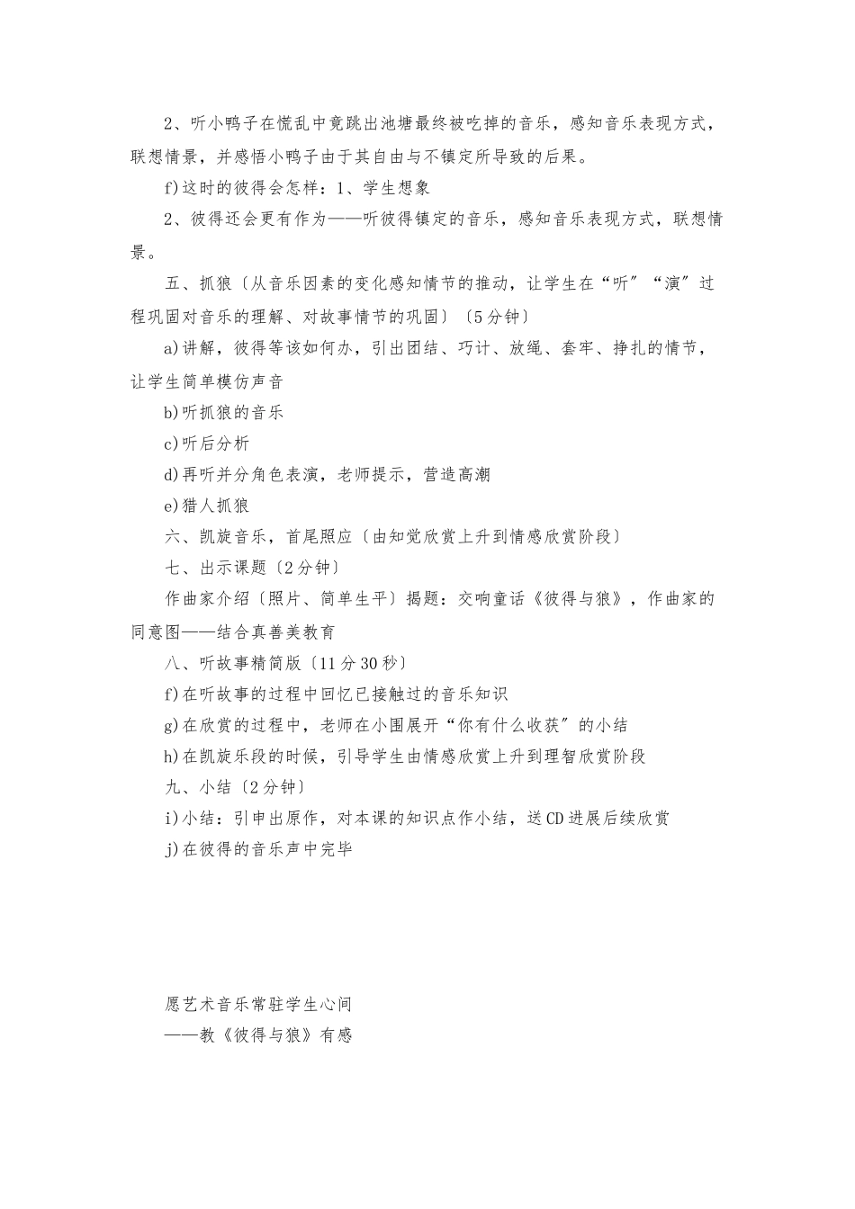 《彼得与狼》教学设计说明_第3页