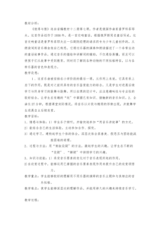 《彼得与狼》教学设计说明