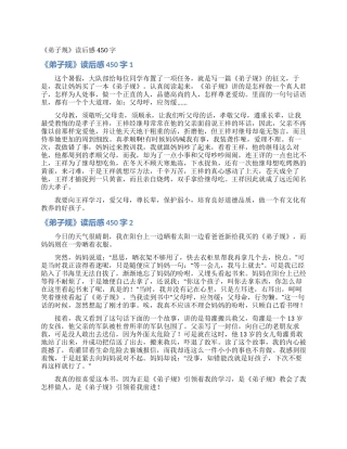 《弟子规》读后感450字