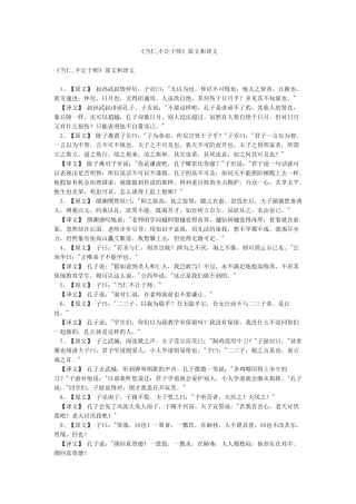 《当仁不让于师》原文和译文