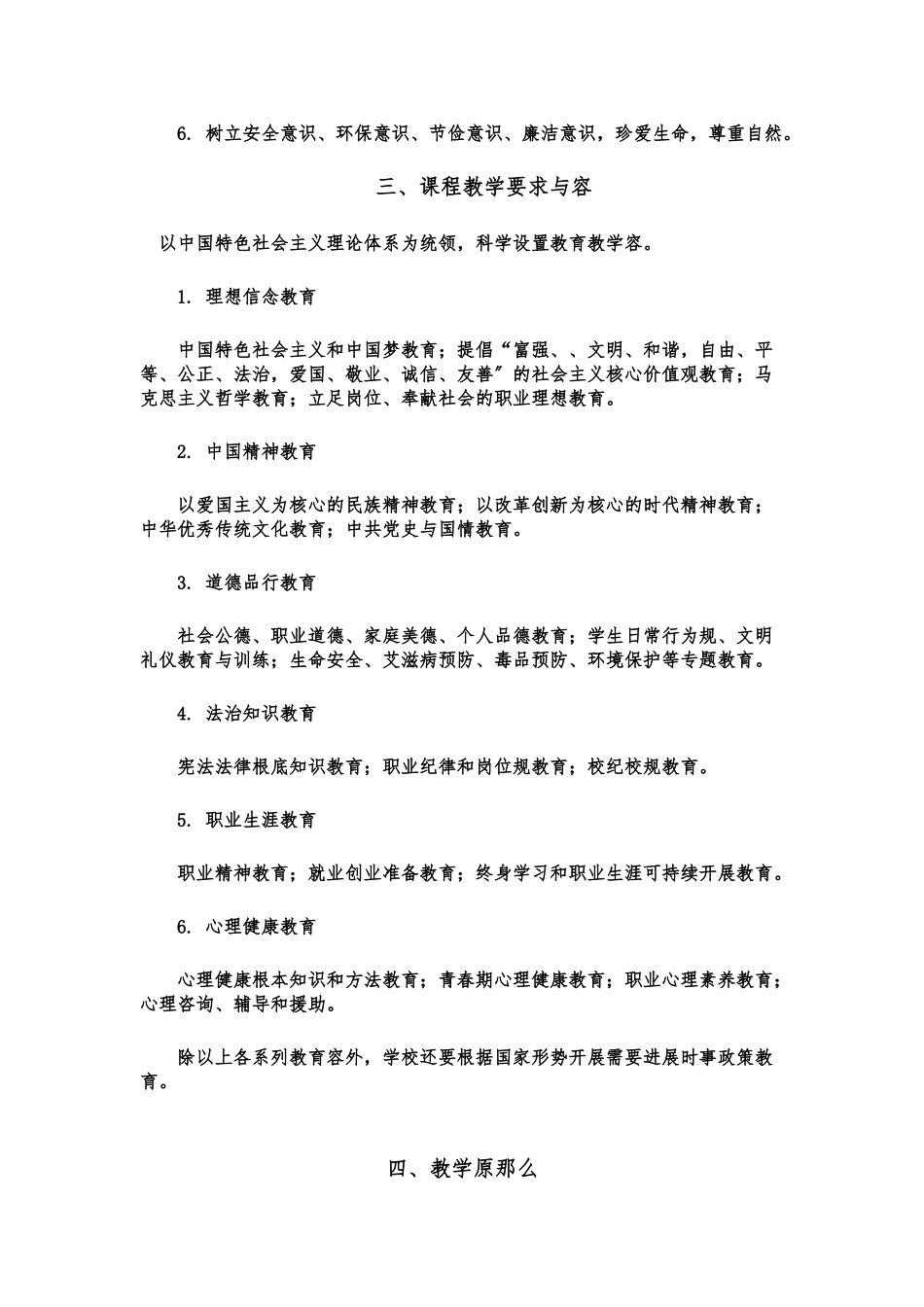 《德育课程标准》_第2页