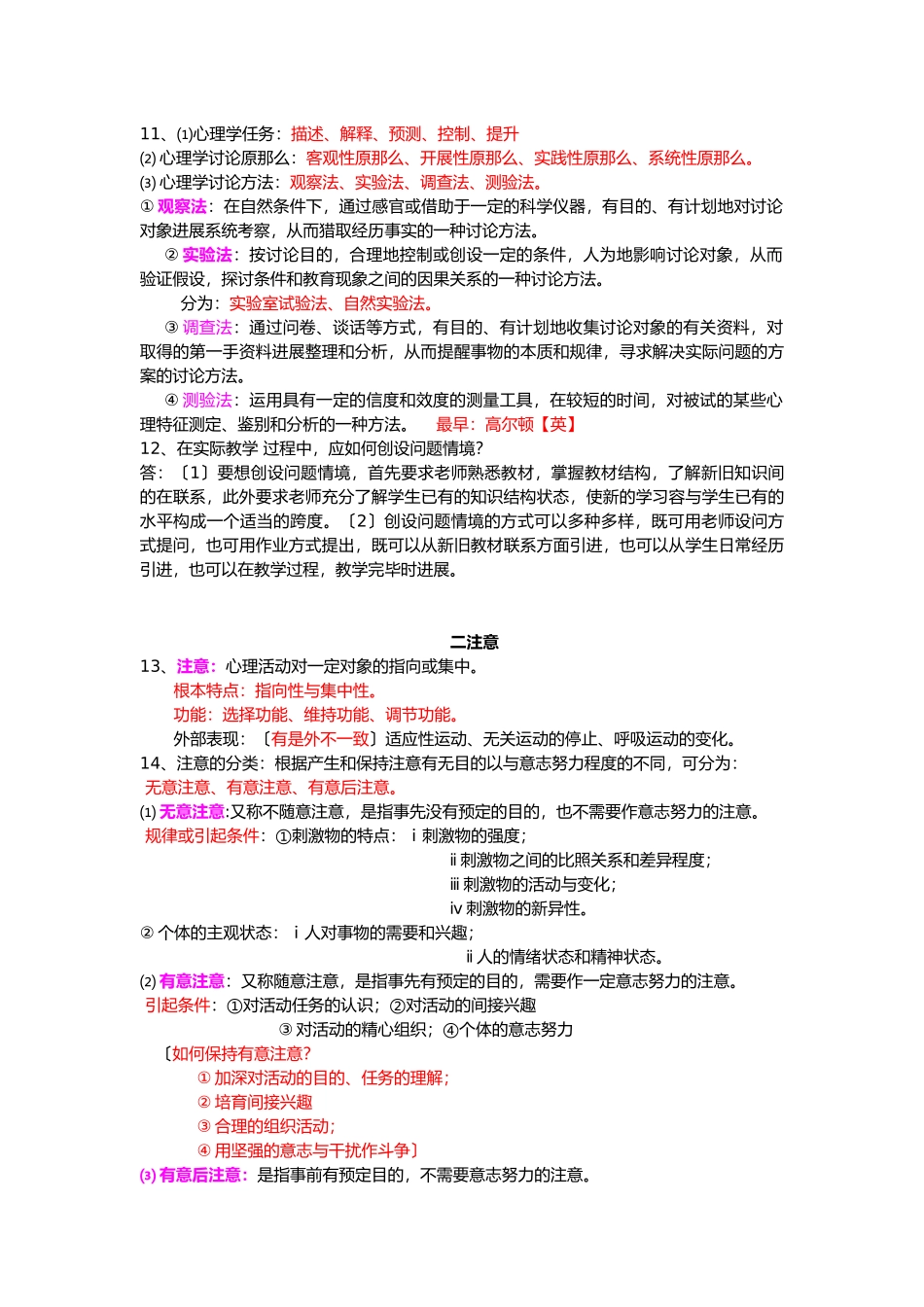 《心理学》复习资料_教师资格证必备_第2页