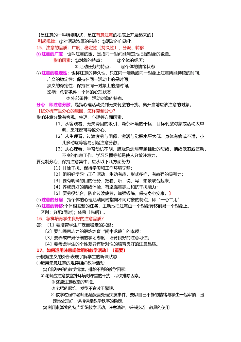 《心理学》复习资料_教师资格证必备_第3页