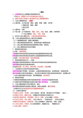 《心理学》复习资料_教师资格证必备