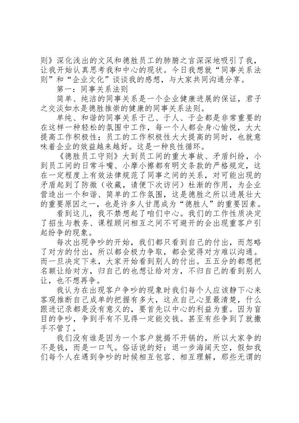 《德胜员工守则》读后感_第2页