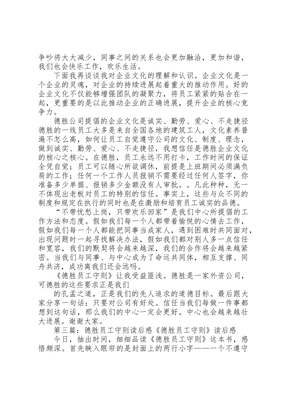 《德胜员工守则》读后感_第3页
