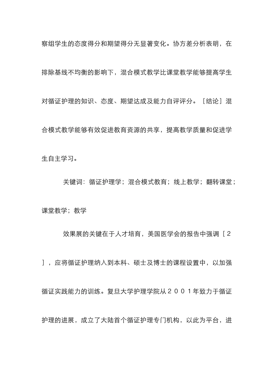 《循证护理学》与课堂教学效果的研究_第2页