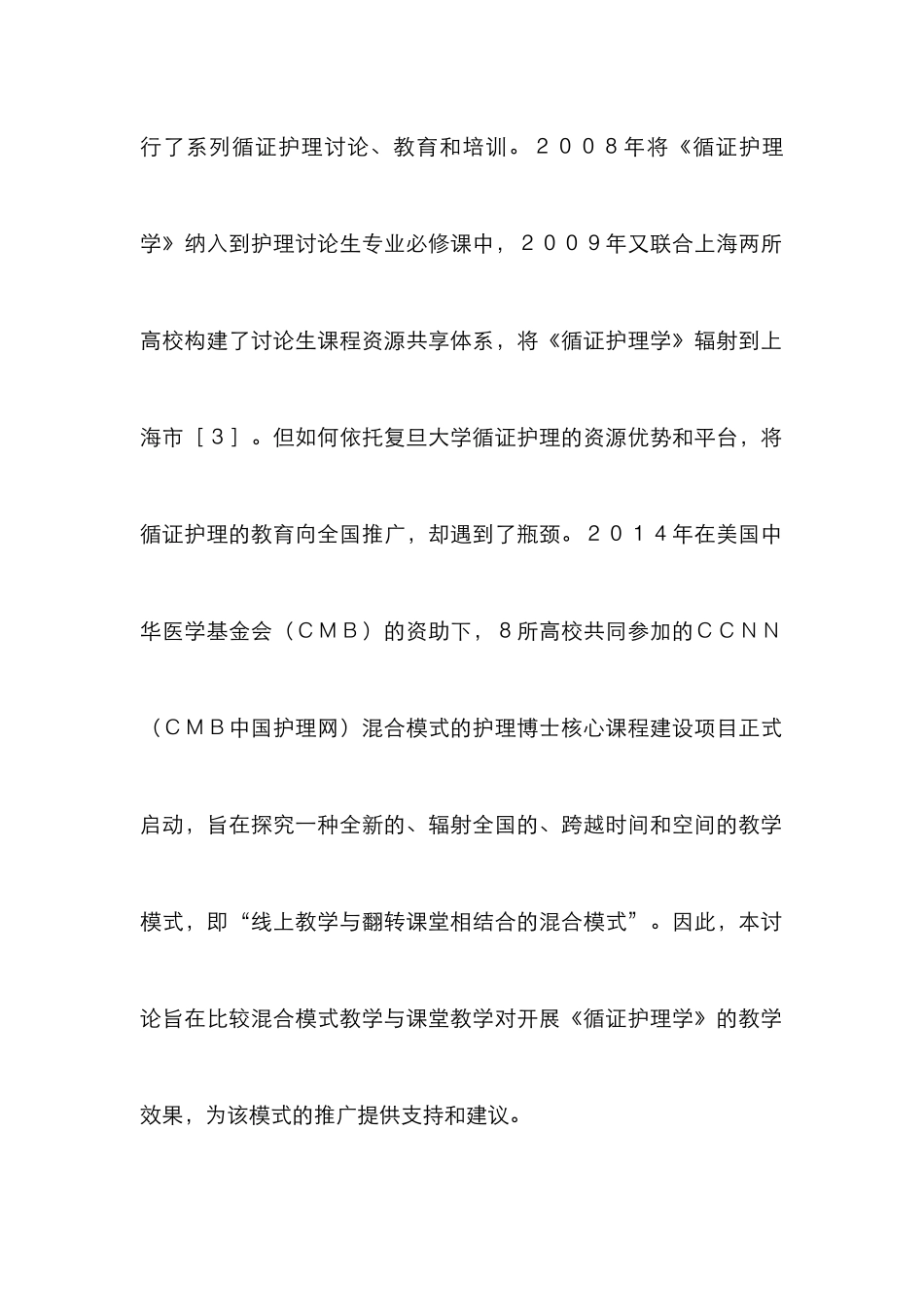 《循证护理学》与课堂教学效果的研究_第3页