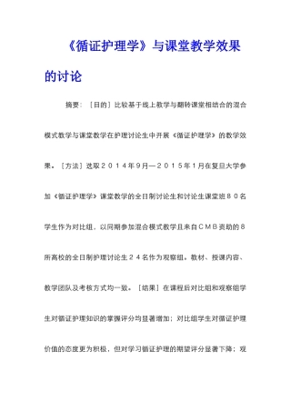《循证护理学》与课堂教学效果的研究